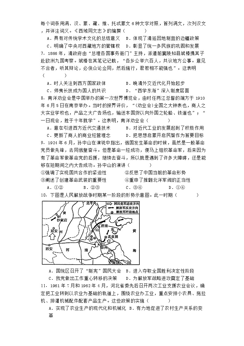 河南省新未来2024-2025学年高三上学期9月大联考历史试题02