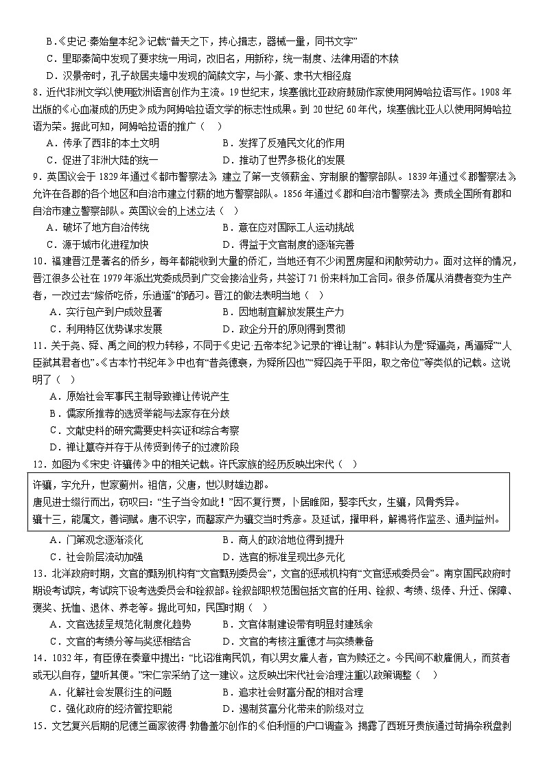 河南省许昌高级中学2024-2025学年高三上学期开学检测历史试题(含解析)第2页