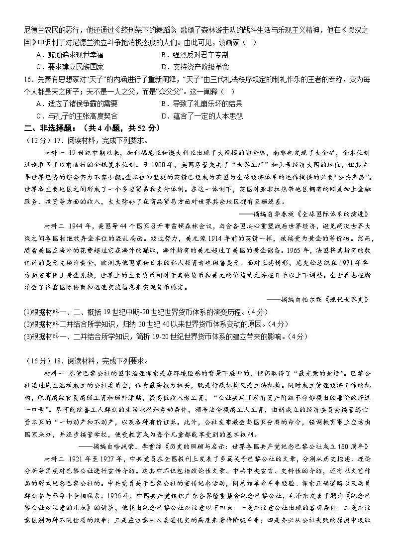 河南省许昌高级中学2024-2025学年高三上学期开学检测历史试题(含解析)第3页