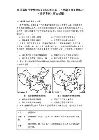 江苏省扬州中学2024-2025学年高三上学期8月暑期练习（开学考试）历史试题