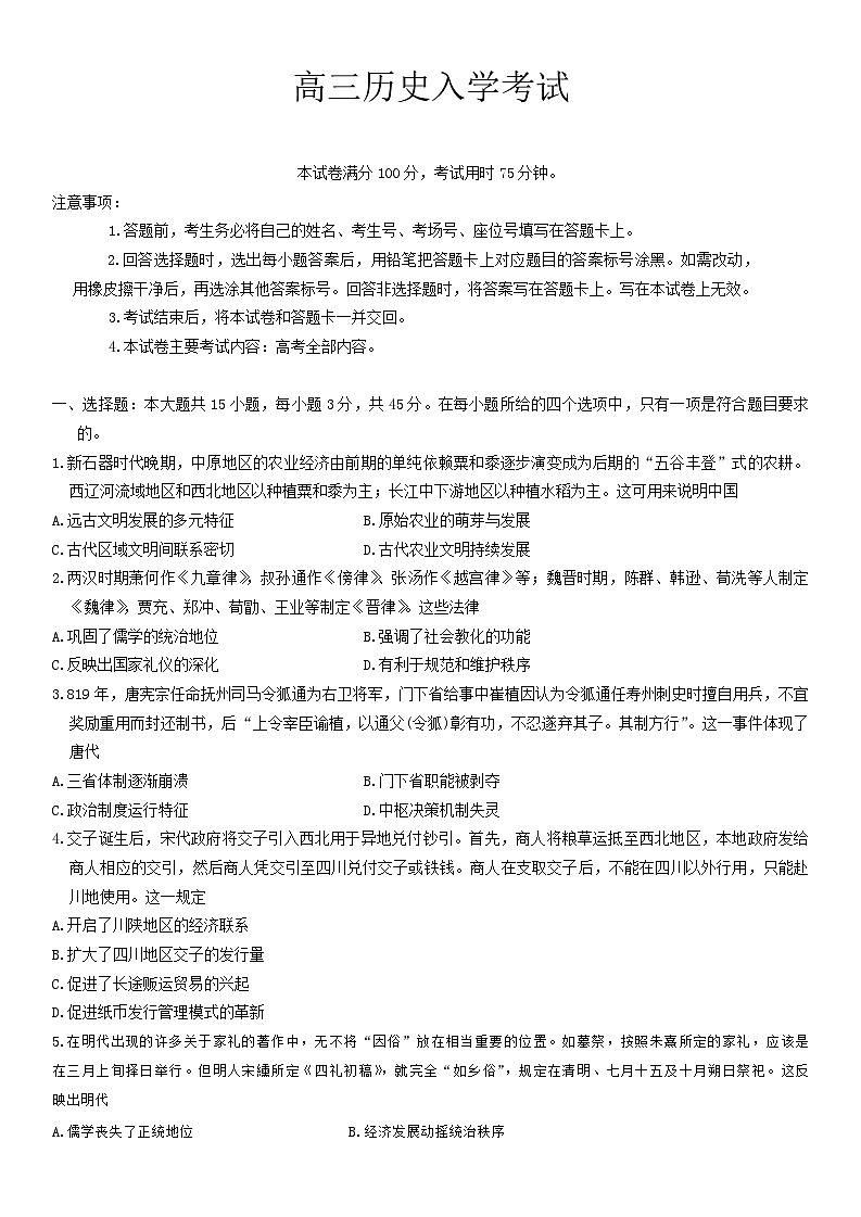 重庆市好教育联盟2024-2025学年高三上学期入学联考历史试题（含解析）01