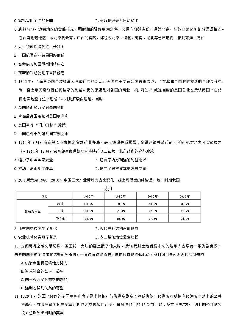 重庆市好教育联盟2024-2025学年高三上学期入学联考历史试题（含解析）02