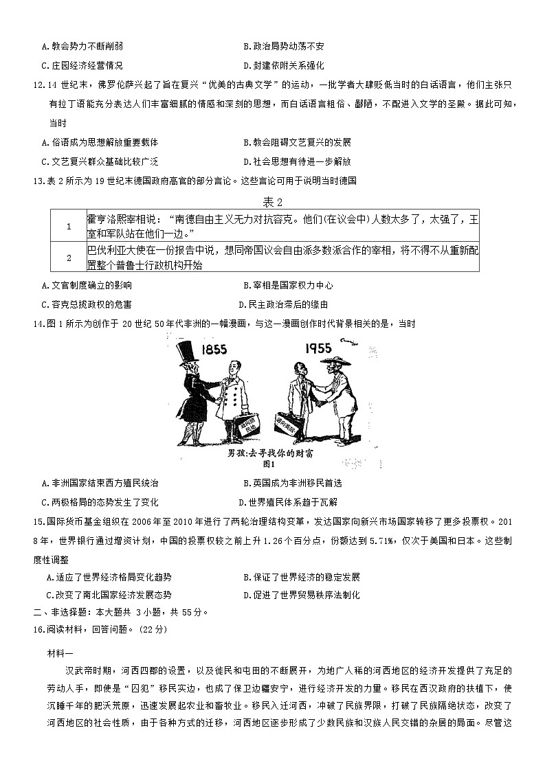 重庆市好教育联盟2024-2025学年高三上学期入学联考历史试题（含解析）03