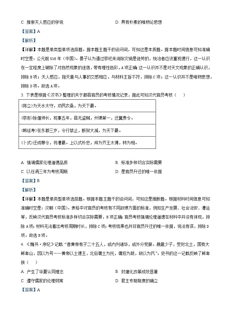 重庆市普通高中2024-2025学年高三上学期9月开学调研测试历史试题（解析版）第2页