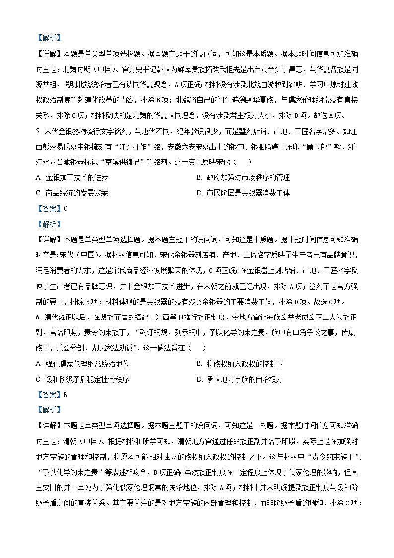 重庆市普通高中2024-2025学年高三上学期9月开学调研测试历史试题（解析版）第3页