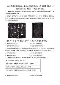 重庆市普通高中2024-2025学年高三上学期9月开学调研测试历史试题（含解析）