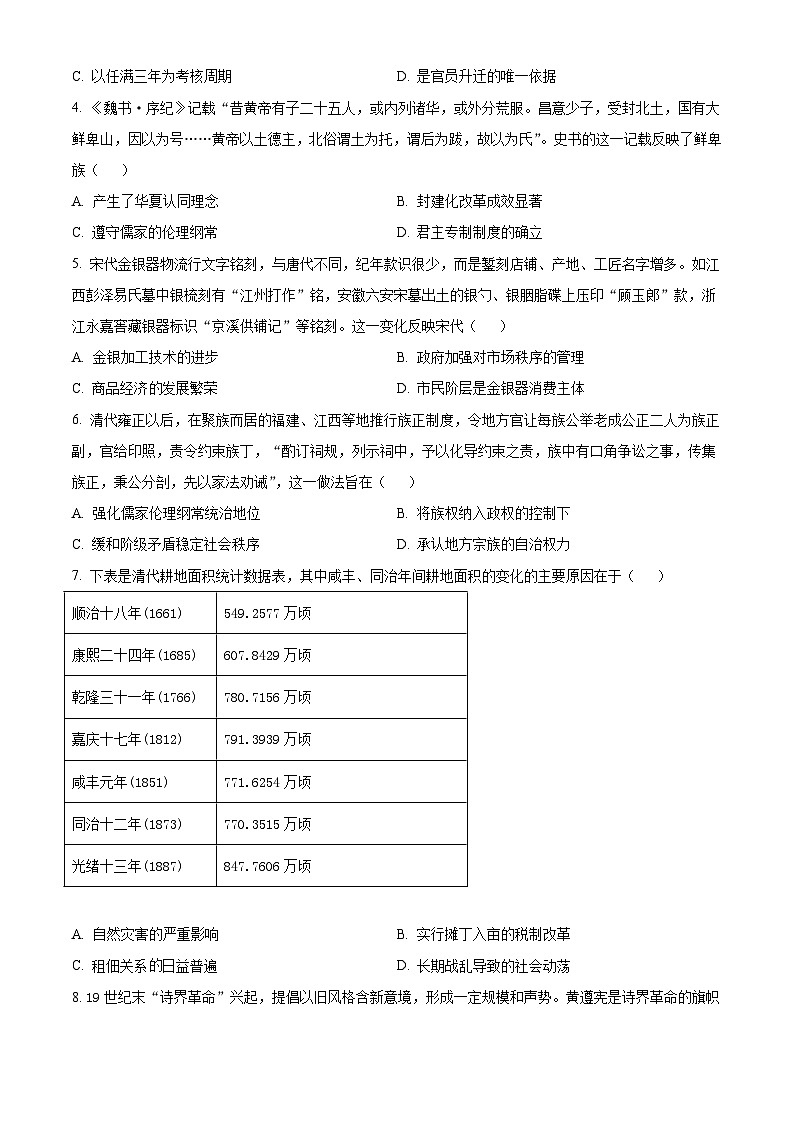 重庆市普通高中2024-2025学年高三上学期9月开学调研测试历史试题（原卷版）第2页