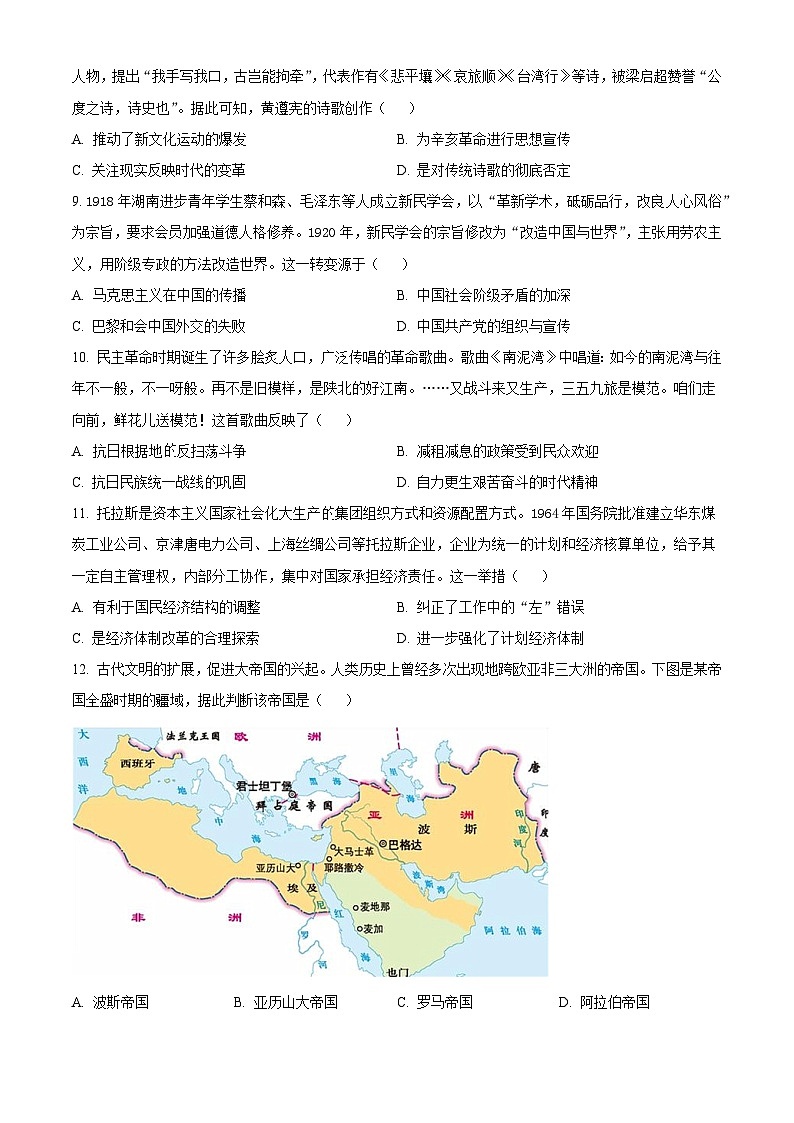 重庆市普通高中2024-2025学年高三上学期9月开学调研测试历史试题（原卷版）第3页