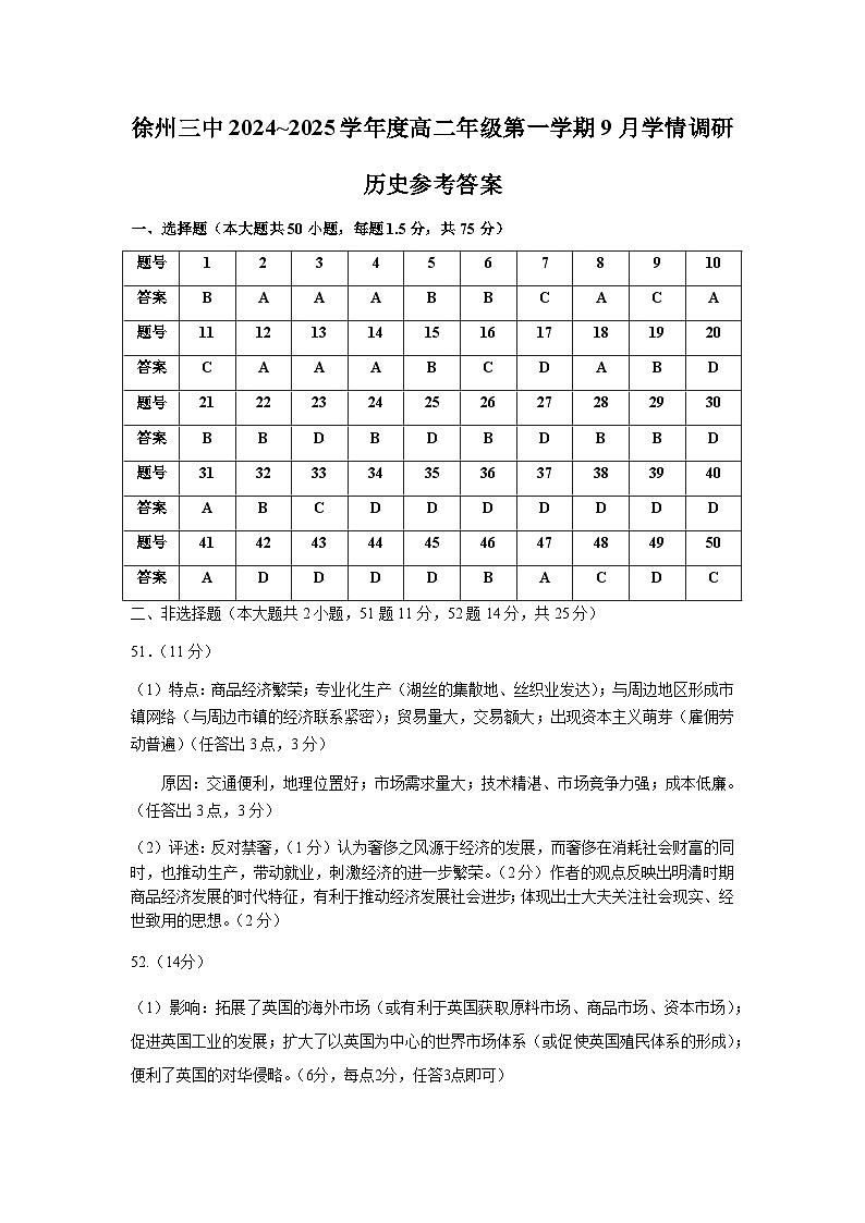 江苏省徐州市第三中学2024-2025学年高二上学期9月学情调研历史试题01