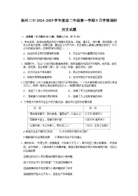 江苏省徐州市第三中学2024-2025学年高二上学期9月学情调研历史试题