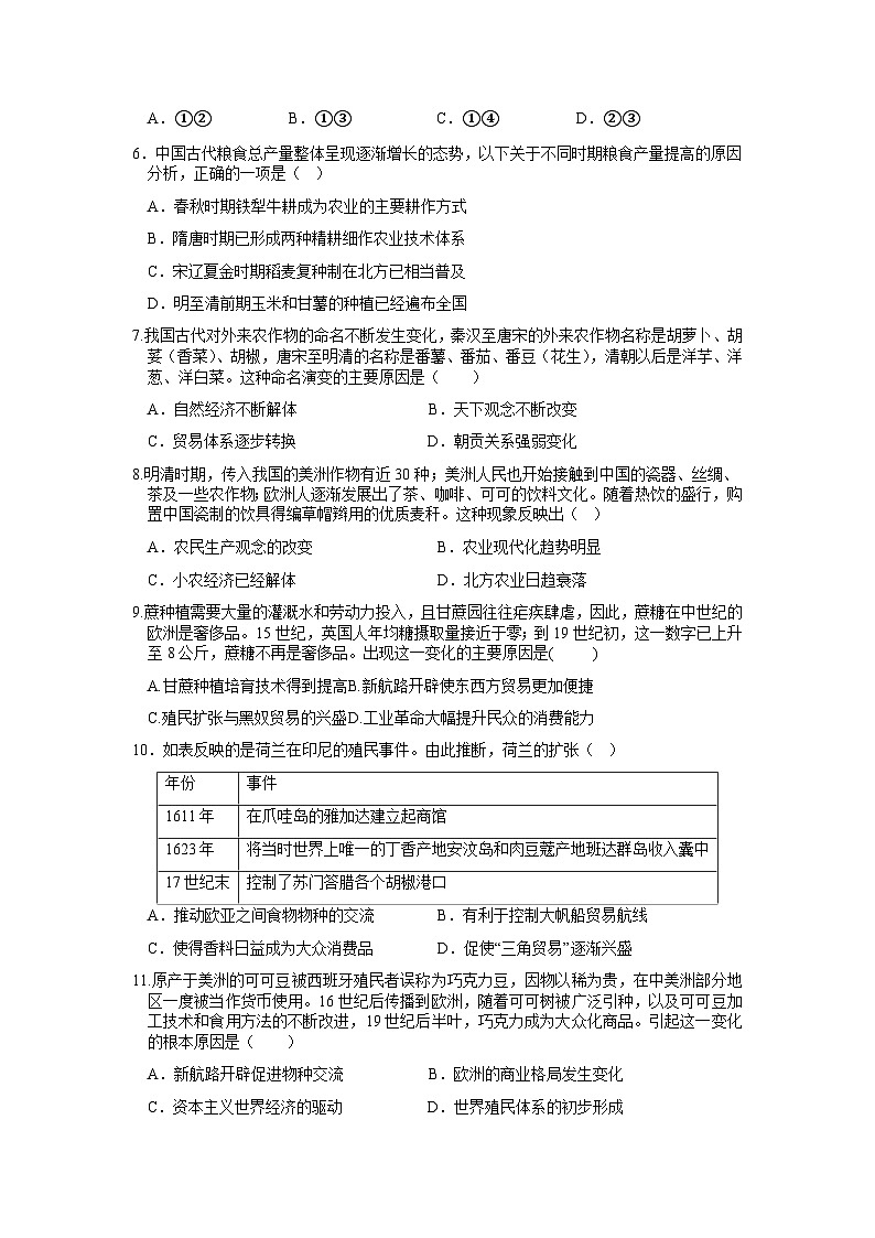 江苏省徐州市第三中学2024-2025学年高二上学期9月学情调研历史试题02