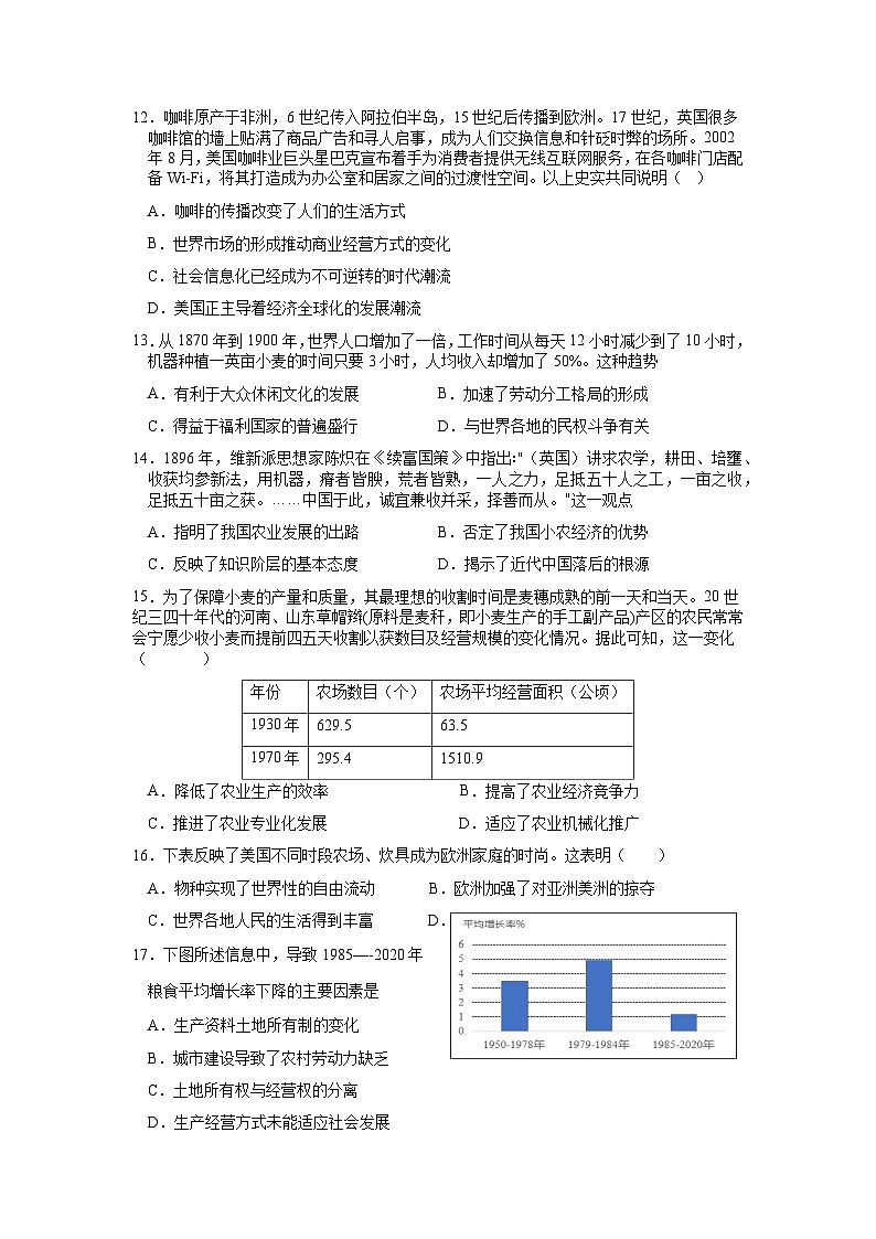 江苏省徐州市第三中学2024-2025学年高二上学期9月学情调研历史试题03