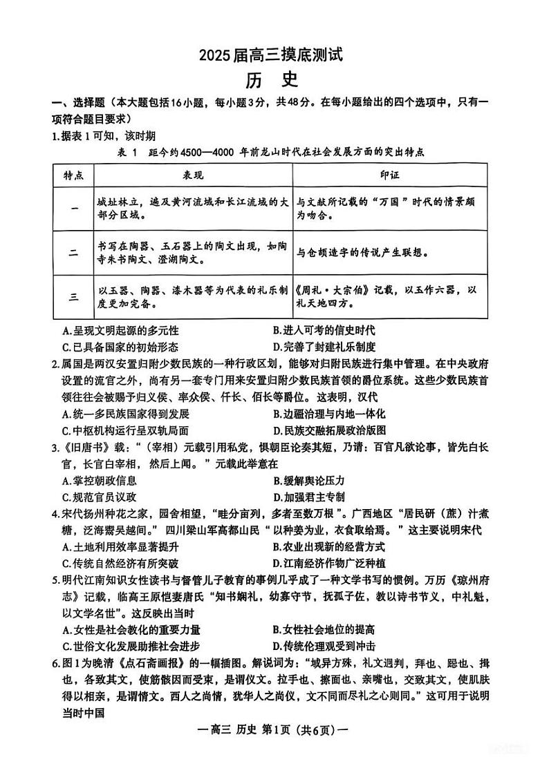 江西省南昌市2025届高三年级摸底测试（南昌零模）历史试卷（附参考答案）01