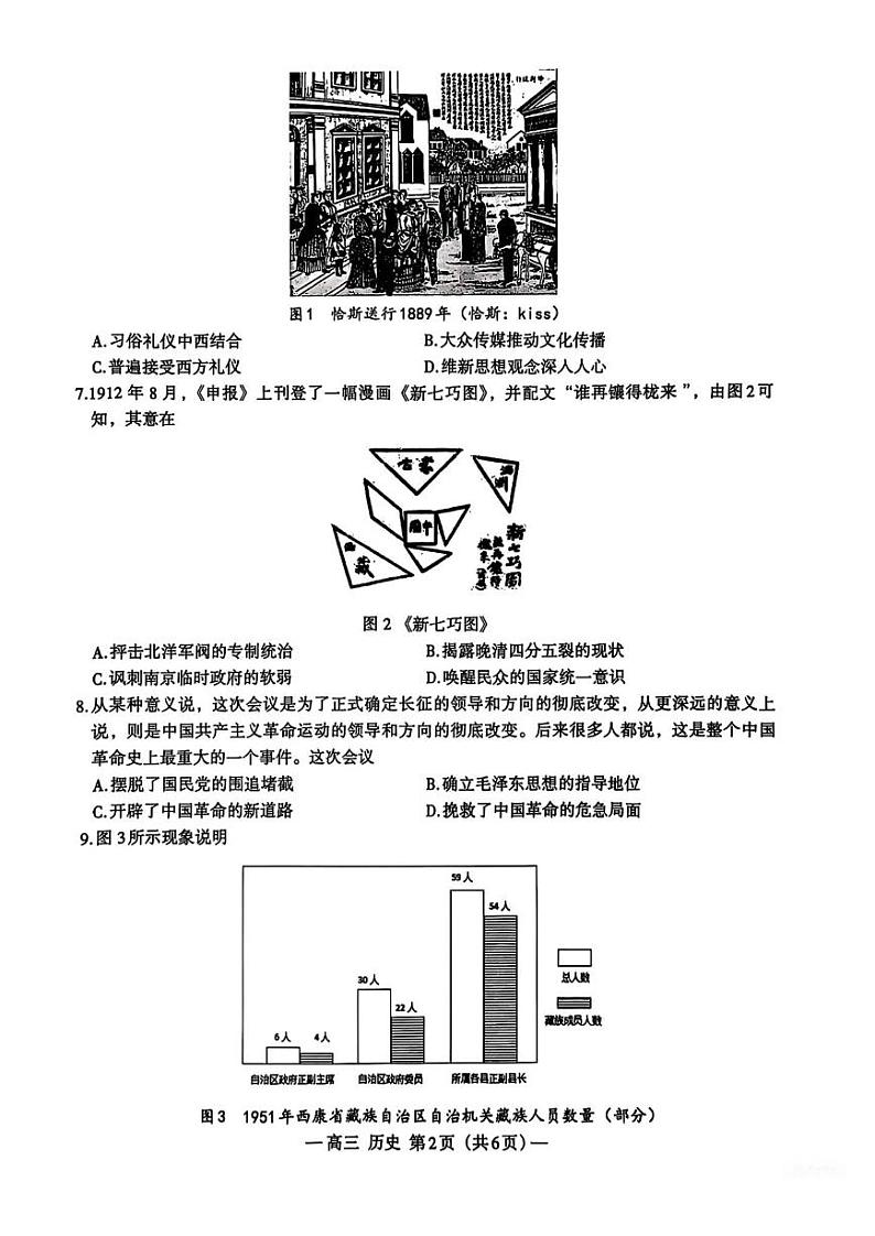 江西省南昌市2025届高三年级摸底测试（南昌零模）历史试卷（附参考答案）02