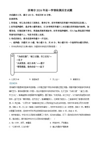 山东省济南市2024-2025学年高一上学期初高衔接学情检测历史试题（解析版）