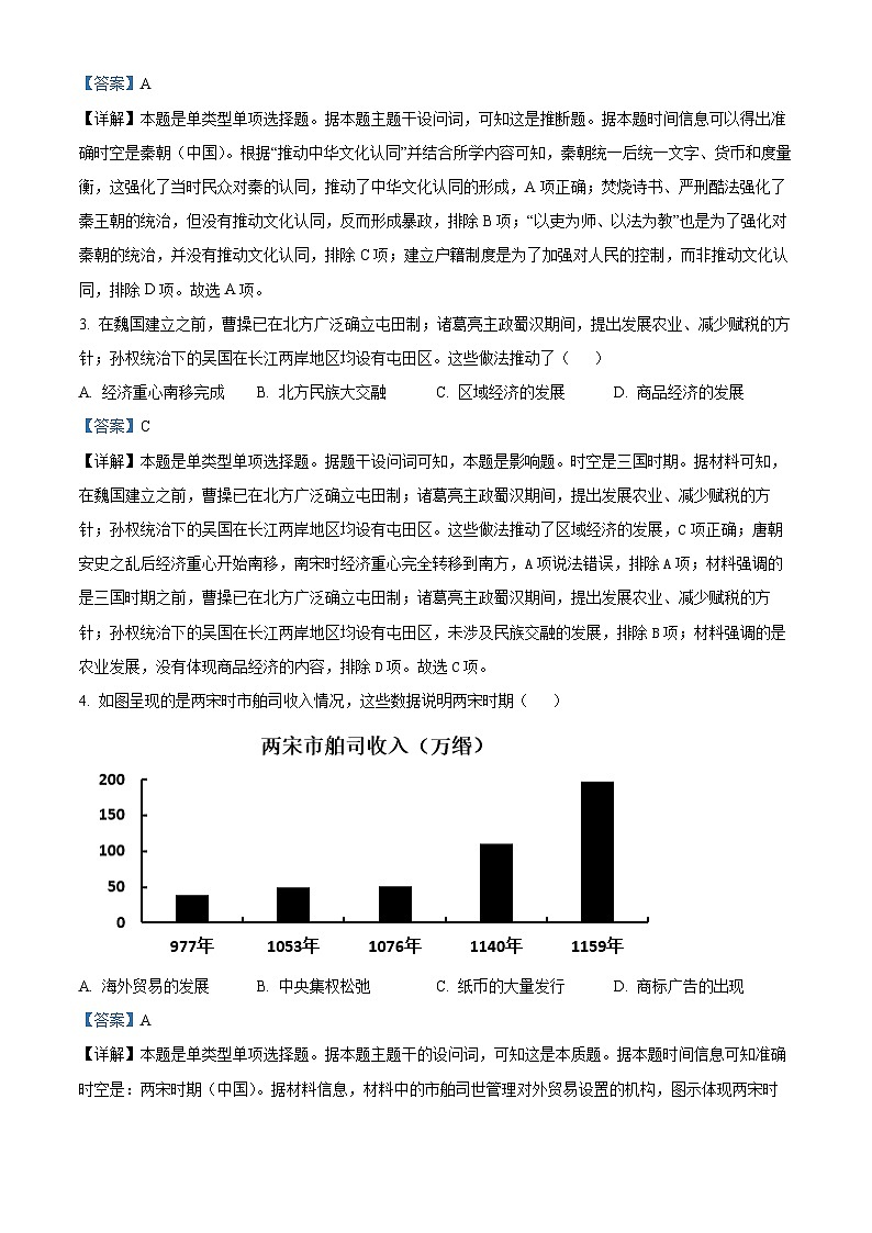 山东省济南市2024-2025学年高一上学期初高衔接学情检测历史试题（解析版）第2页