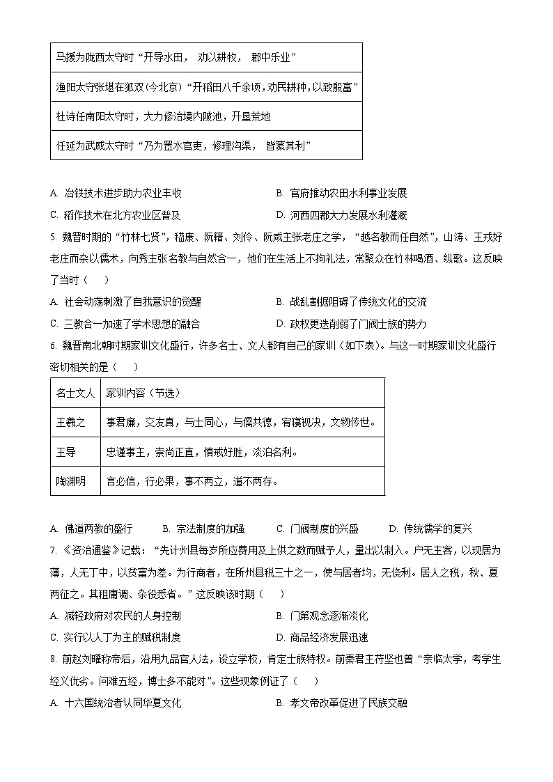 江苏省南通市海安高级中学2024-2025学年高三上学期9月月考历史试题（Word版附答案）02