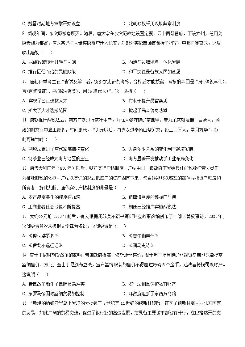 江苏省南通市海安高级中学2024-2025学年高三上学期9月月考历史试题（Word版附答案）03
