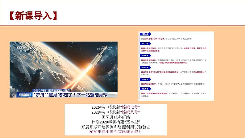第6课  现代科技进步与人类社会发展第3页