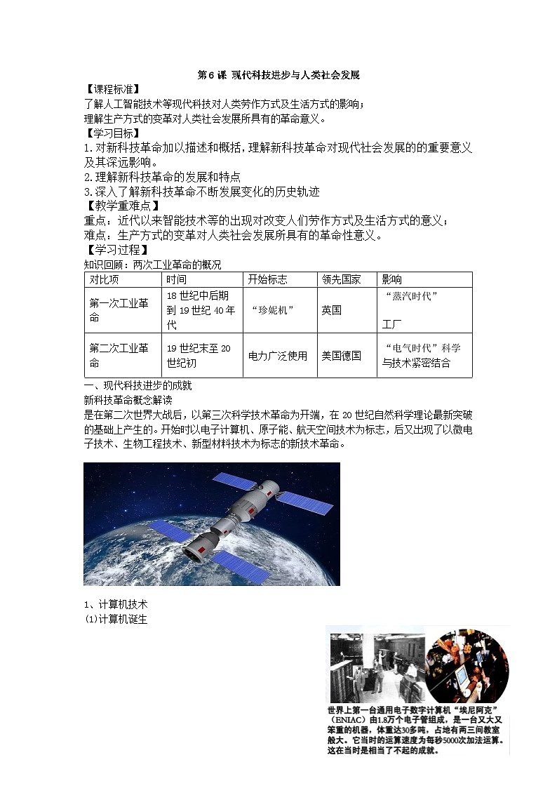 第6课 现代科技进步与人类社会发展 教学设计第1页