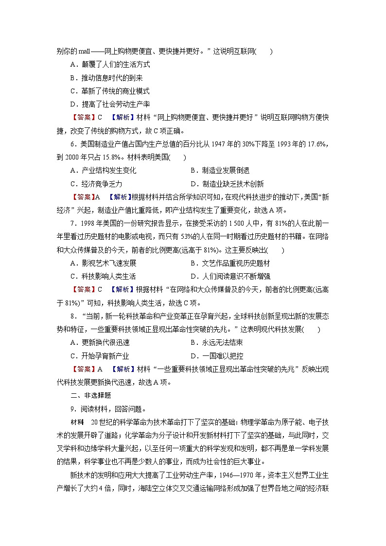 第6课 同步习题（含详细答案解析）第2页