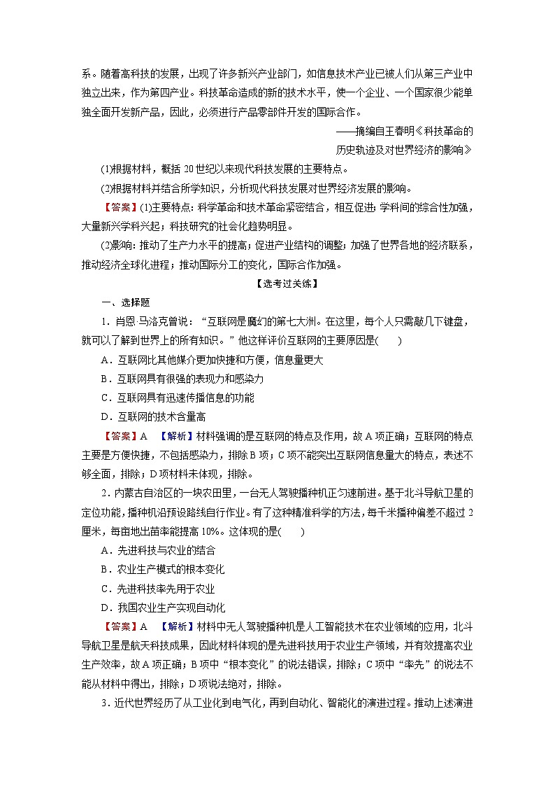 第6课 同步习题（含详细答案解析）第3页