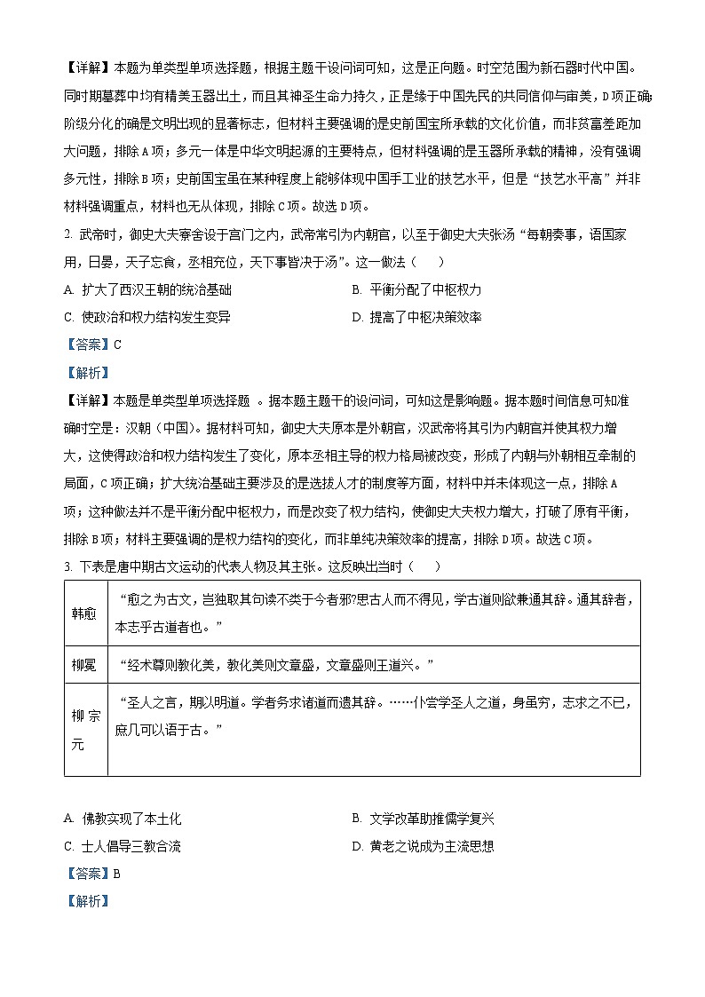 山东省济宁市邹城市北大新世纪高级中学2024-2025学年高二上学期开学考试历史试题word版含解析第2页