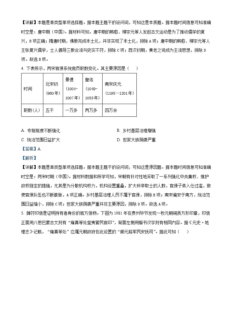 山东省济宁市邹城市北大新世纪高级中学2024-2025学年高二上学期开学考试历史试题word版含解析第3页