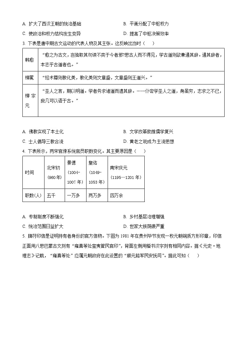 山东省济宁市邹城市北大新世纪高级中学2024-2025学年高二上学期开学考试历史试题word版第2页