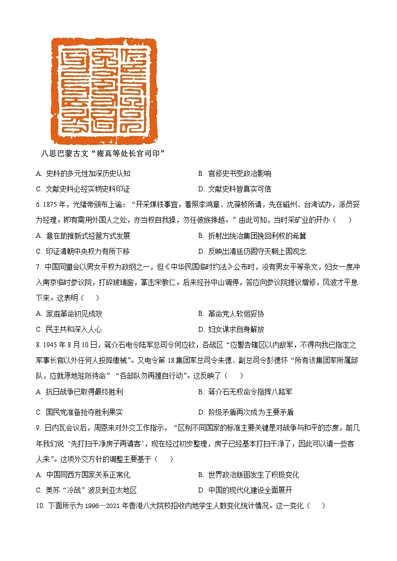 山东省济宁市邹城市北大新世纪高级中学2024-2025学年高二上学期开学考试历史试题word版第3页