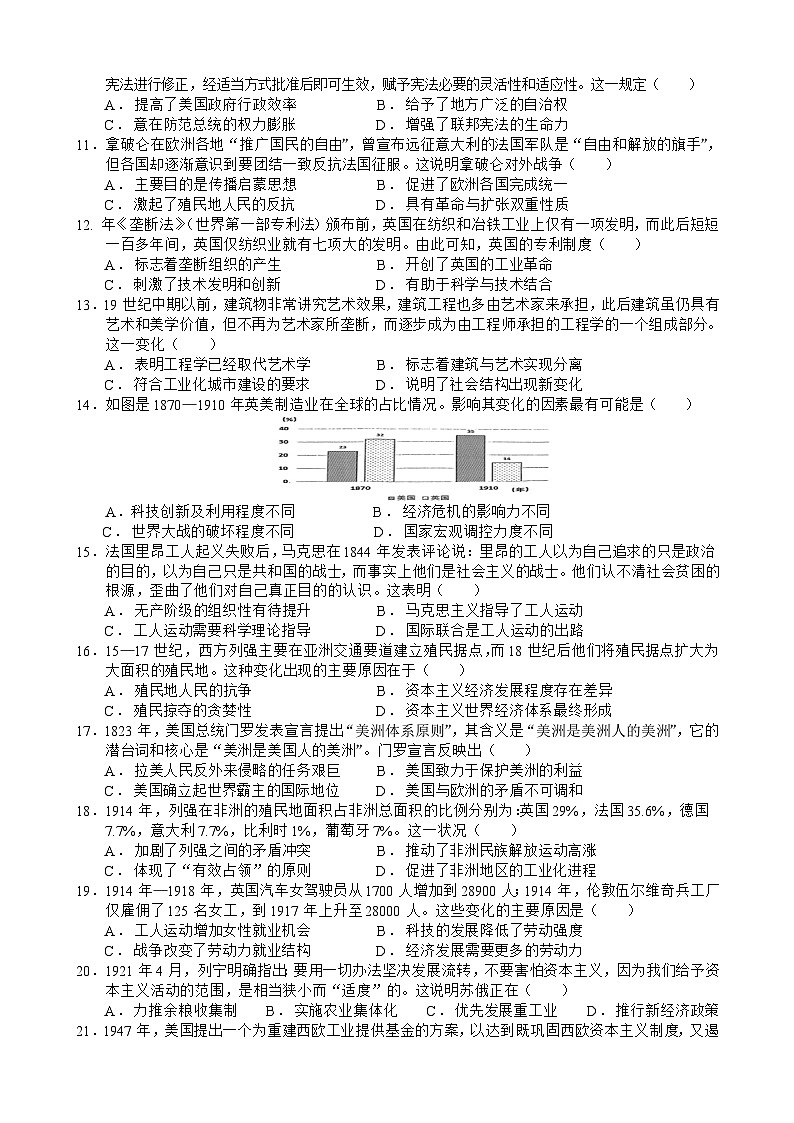 四川省遂宁市射洪中学2024-2025学年高二上学期开学考试历史试题（Word版附答案）02