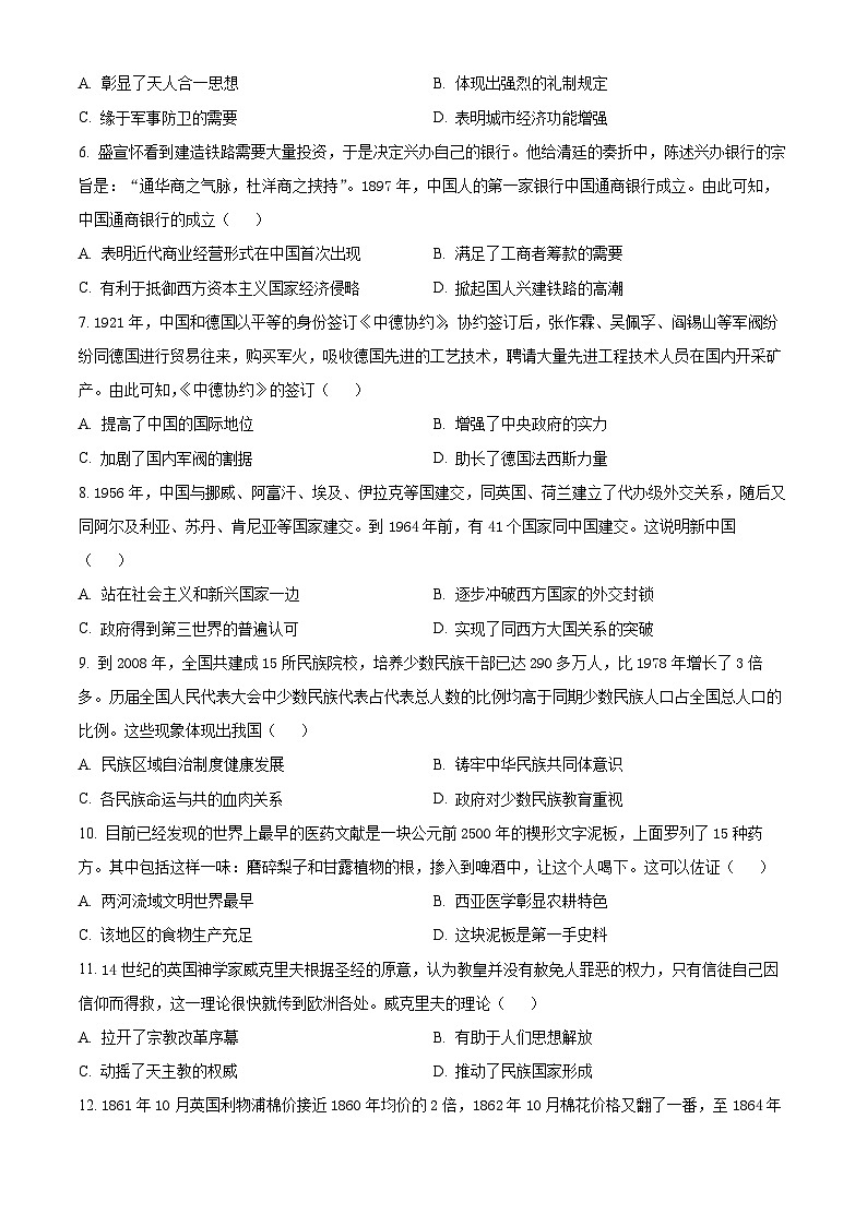 安徽皖南八校2025届高三8月摸底（开学）考试历史试题 Word版无答案第2页