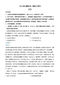 安徽省皖南八校2024-2025学年高三上学期8月摸底联考历史试卷（Word版附解析）