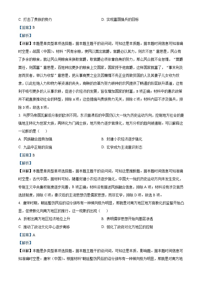 安徽皖南八校2025届高三8月摸底（开学）考试历史试题 Word版含解析第2页