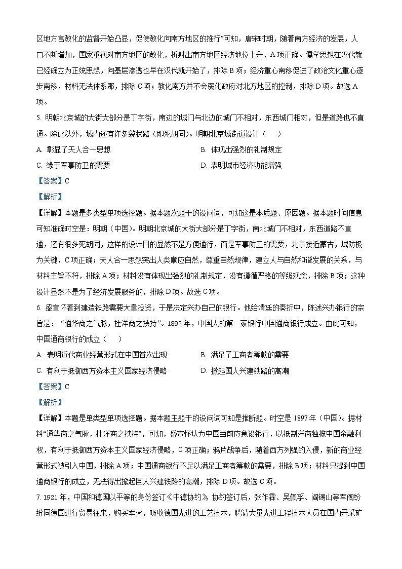 安徽皖南八校2025届高三8月摸底（开学）考试历史试题 Word版含解析第3页
