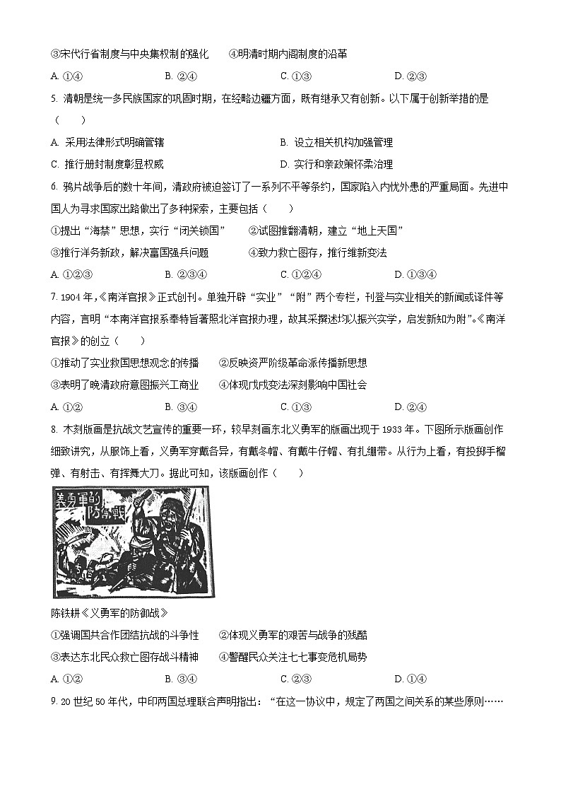 北京市顺义区2023-2024学年高三上学期期末考试历史试卷（Word版附解析）02