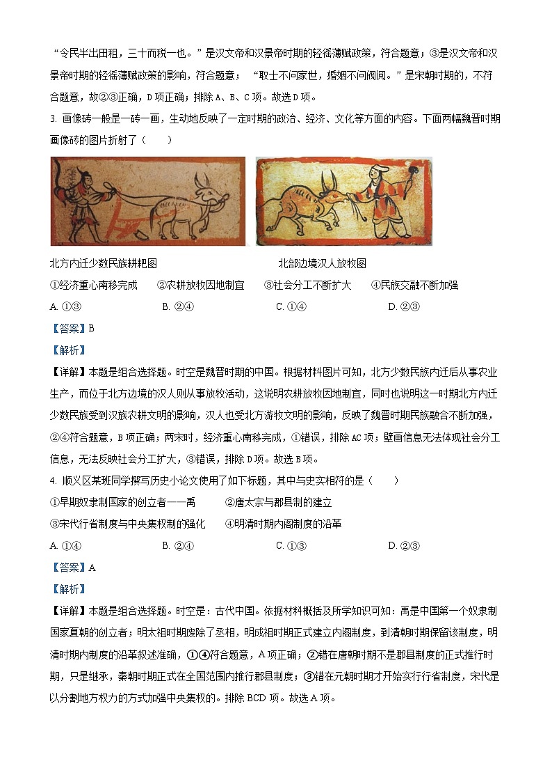 北京市顺义区2023-2024学年高三上学期期末考试历史试卷（Word版附解析）02