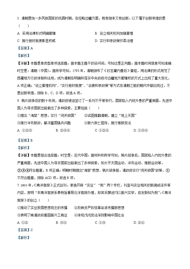 北京市顺义区2023-2024学年高三上学期期末考试历史试卷（Word版附解析）03