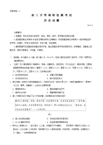 山东省潍坊市2024-2025学年高三上学期开学考试历史试卷（Word版附答案）