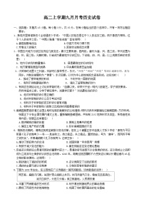 湖北省黄冈市浠水县实验高级中学2024-2025学年高二上学期九月月考历史试卷（含解析）