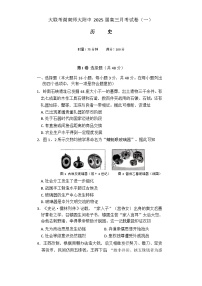 湖南省长沙市湖南师范大学附属中学2024-2025学年高三上学期月考（一）历史试题