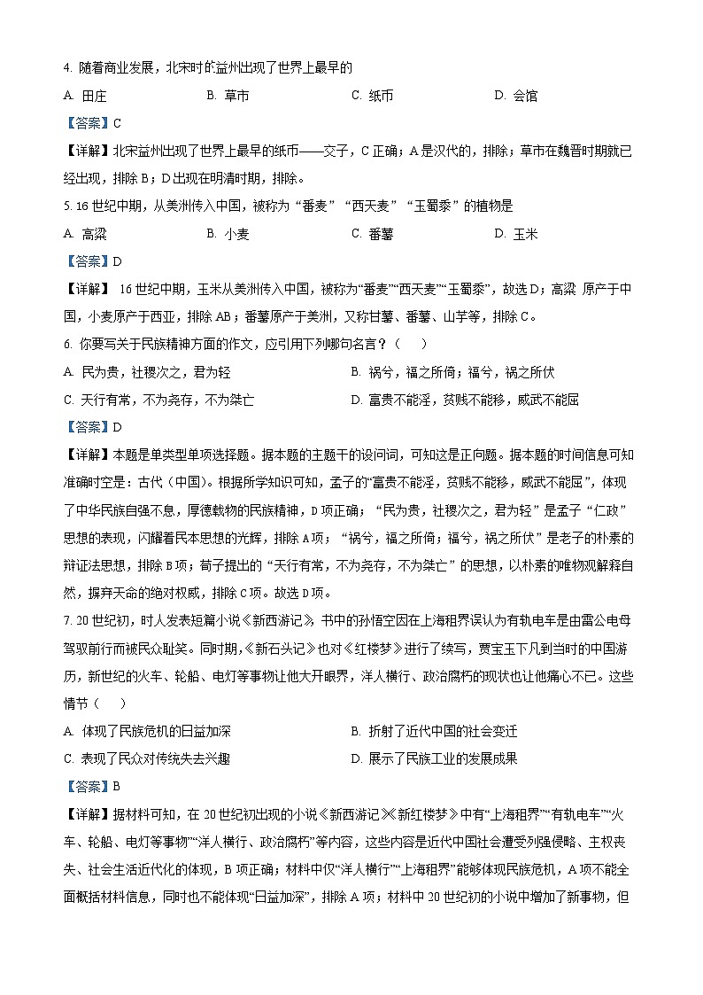 山东省德州市庆云云天中学2023-2024学年高二上学期第一次月考历史试题（解析版）第2页