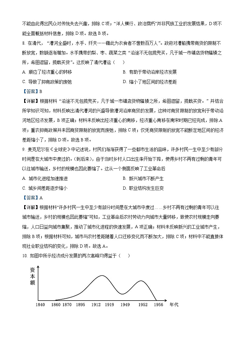 山东省德州市庆云云天中学2023-2024学年高二上学期第一次月考历史试题（解析版）第3页
