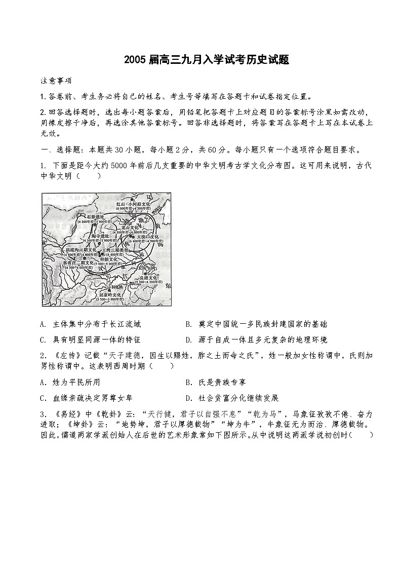 山东省枣庄市第二中学2024-2025学年高三上学期九月入学考试历史试题（含解析）第1页