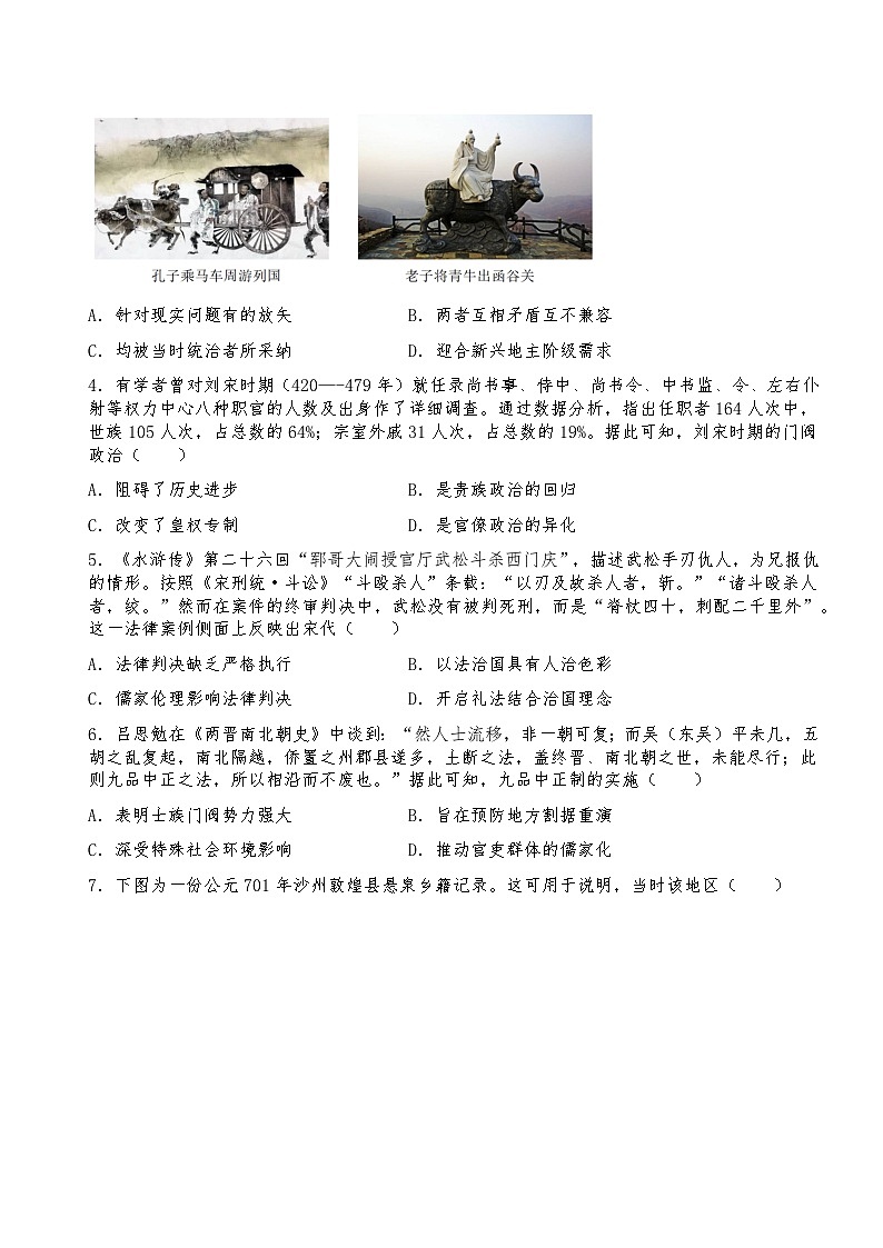 山东省枣庄市第二中学2024-2025学年高三上学期九月入学考试历史试题（含解析）第2页