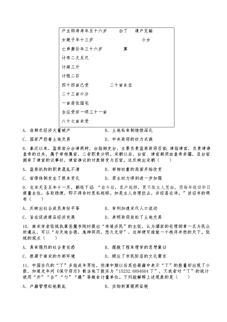 山东省枣庄市第二中学2024-2025学年高三上学期九月入学考试历史试题（含解析）第3页