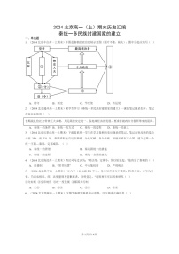 [历史]2024北京高一上学期期末真题分类汇编：秦统一多民族封建国家的建立