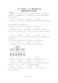 [历史]2024北京高一上学期期末真题分类汇编：隋唐制度的变化与创新