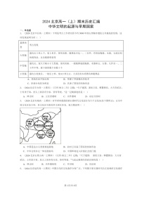 [历史]2024北京高一上学期期末真题分类汇编：中华文明的起源与早期国家