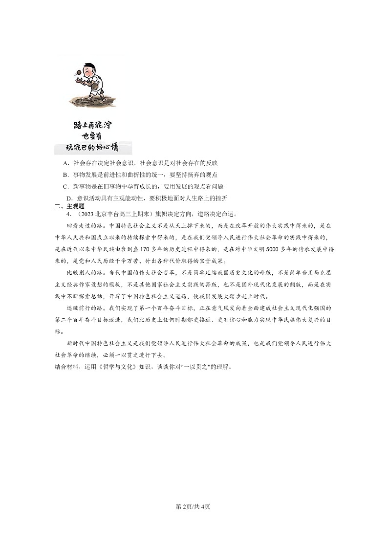 [政治]2022～2024北京高三上学期期末真题分类汇编：社会历史的本质第2页